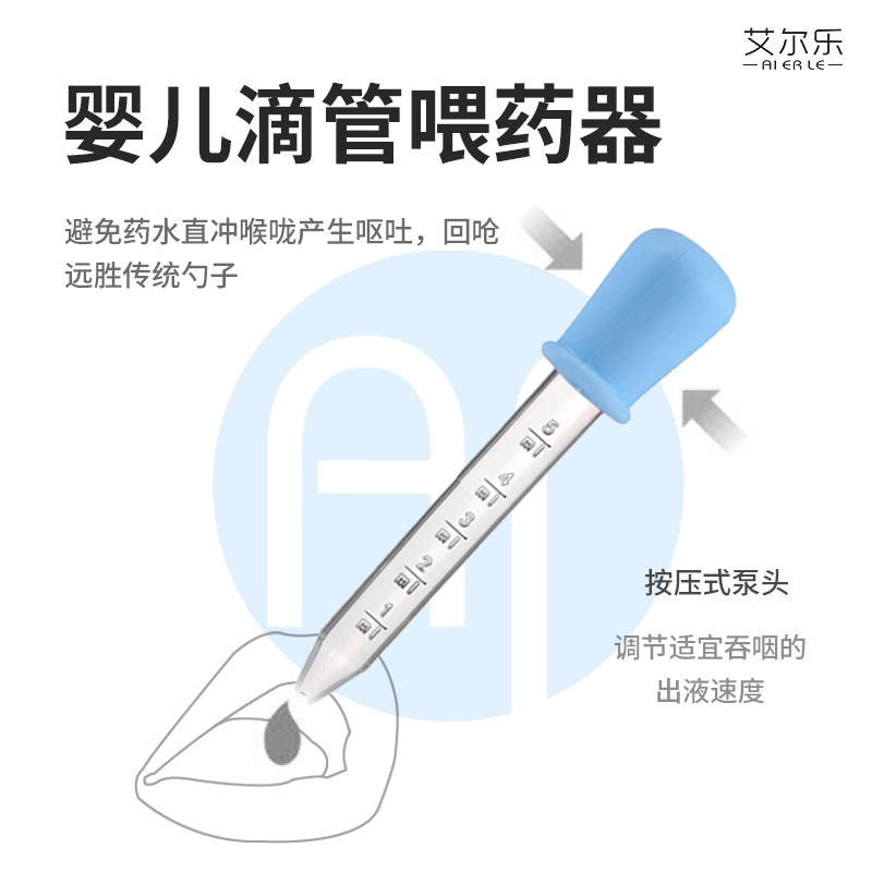 艾尔乐婴儿滴管式喂药神器5ml