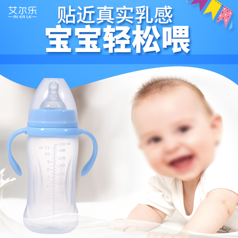 艾尔乐210/260/330ml婴儿宽口奶瓶